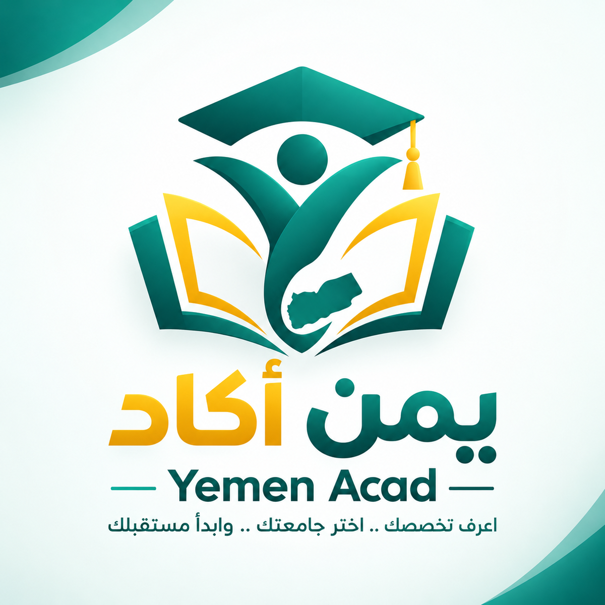 البوابة الإلكترونية للجامعات اليمنية لتسهيل عملية اختيار الجامعة والتخصص المناسب للطلاب.